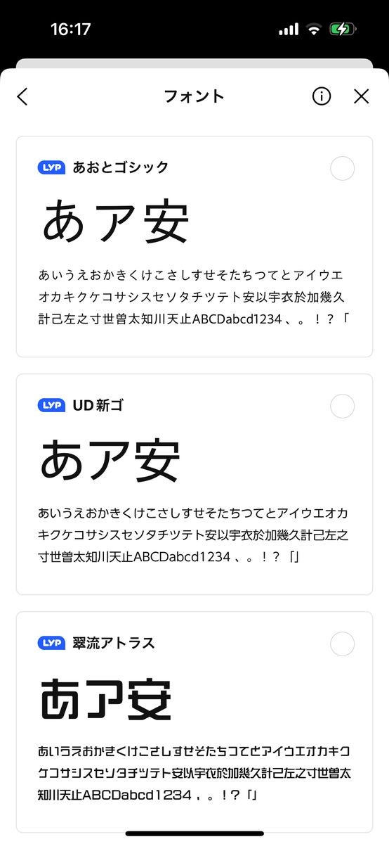 LINEで変更できるフォントの種類 7-9