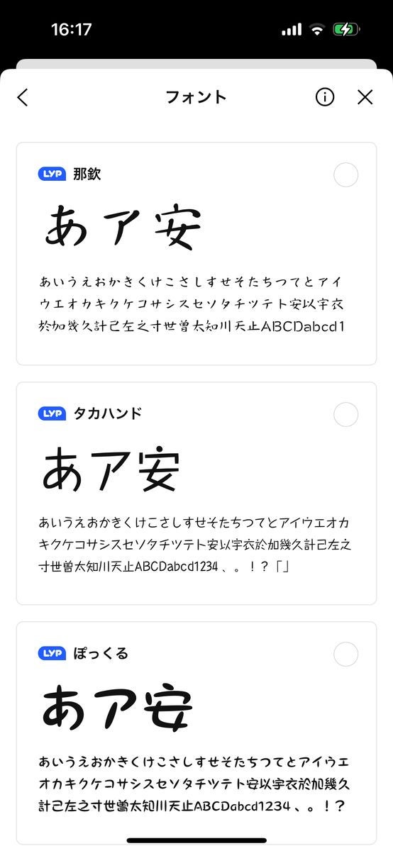 LINEで変更できるフォントの種類 10-12