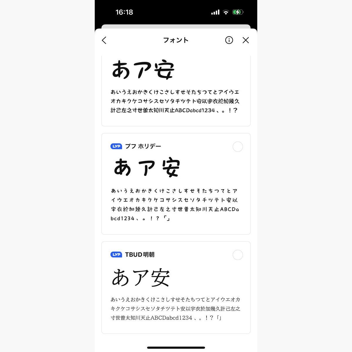 LINEで変更できるフォントの種類 13-14