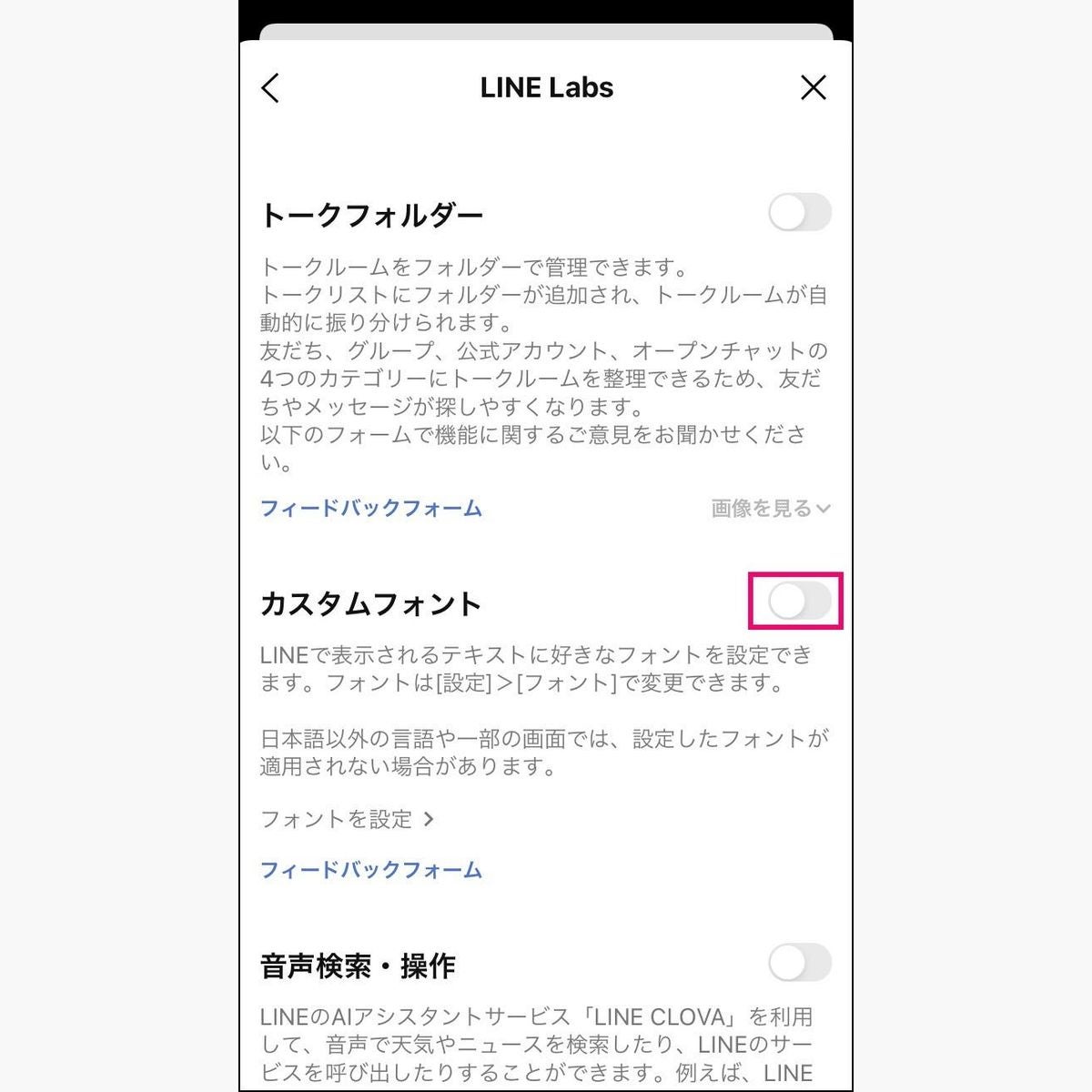 かつてLINE Labsにあった「カスタムフォント」機能