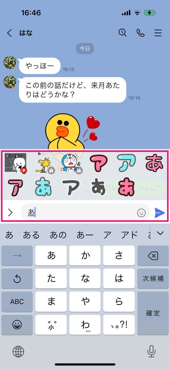 LINEの「デコ文字」でフォントを変える方法-1