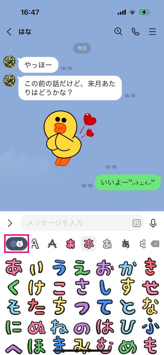 LINEの「デコ文字」でフォントを変える方法-2