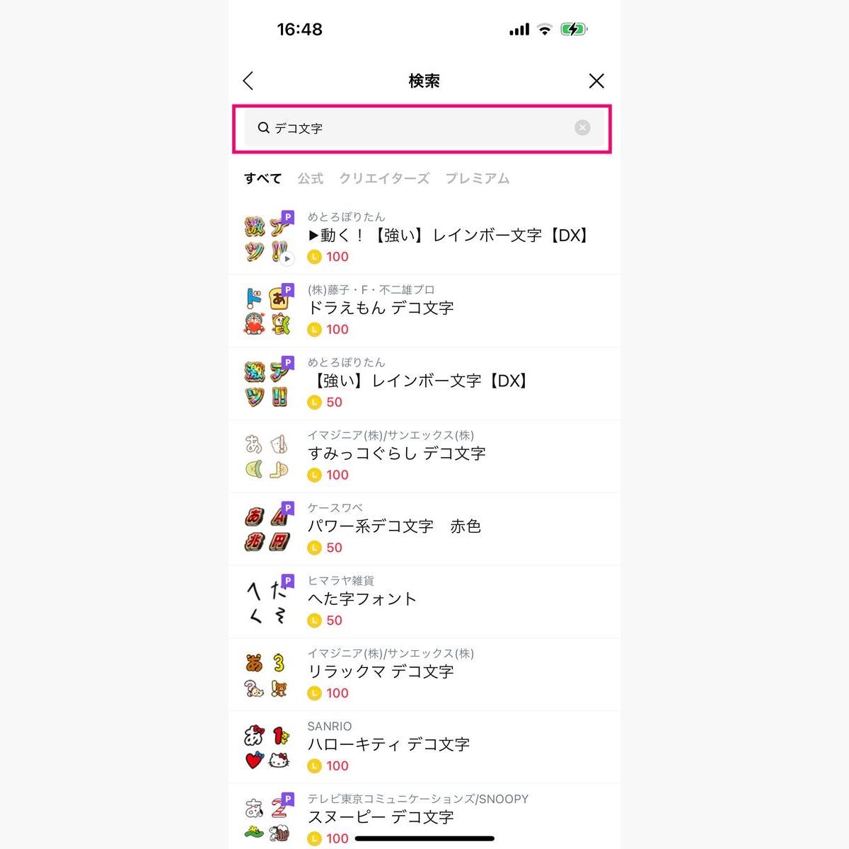 LINEの「デコ文字」をダウンロードする方法