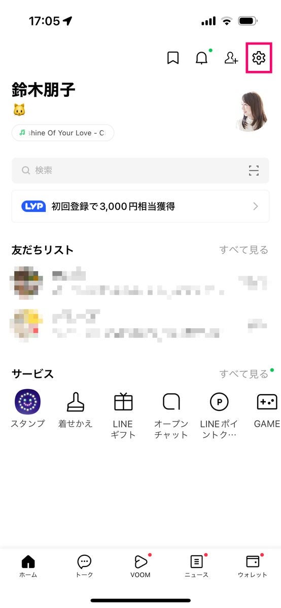 LINEで文字の大きさを変更する方法-1