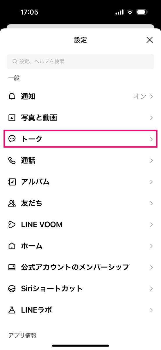 LINEで文字の大きさを変更する方法-2