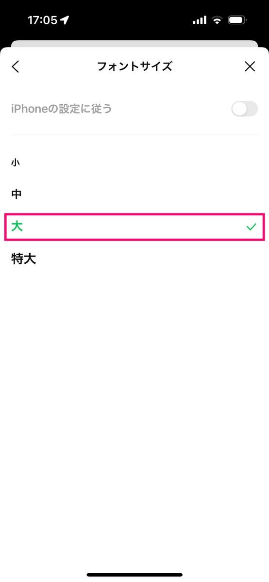 LINEで文字の大きさを変更する方法-4 iPhone