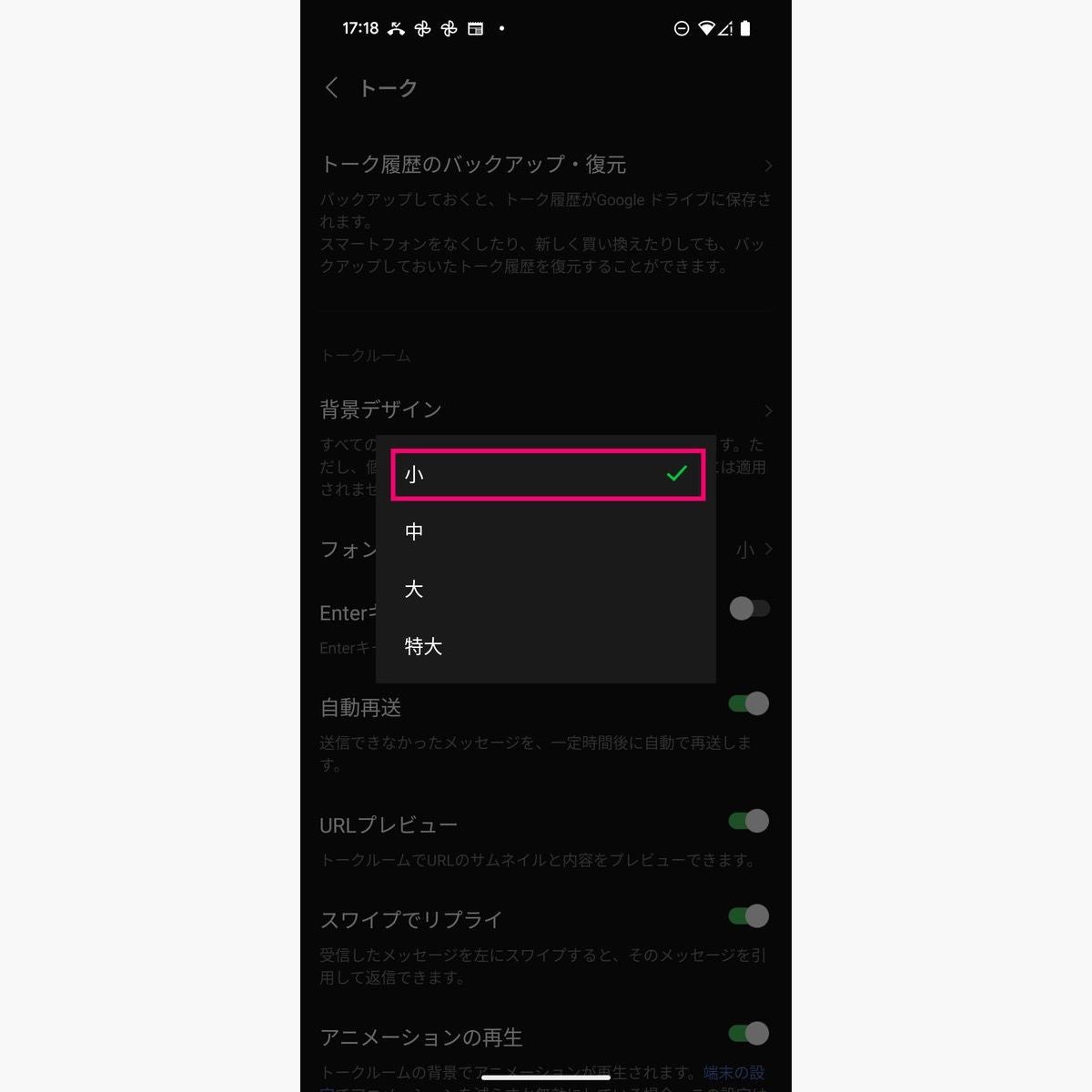 LINEで文字の大きさを変更する方法-4 Android