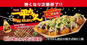 【売り切れ御免】築地銀だこ、一平ちゃんとのコラボ商品を数量限定発売 - 「えっ、これは食べてみたい」「絶対おいしいやつ」「また罪なことを…」と話題