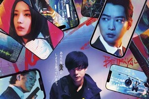 浦野(成田凌)、次なるターゲットは…『スマホを落としただけなのに』最終章、予告&ビジュアル公開