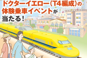 JR東海、ドクターイエローや超電導リニアの乗車当たるキャンペーン