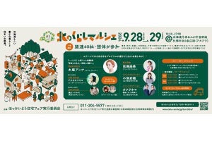 札幌の赤れんが庁舎前とアカプラで、住まいのイベント開催 - お笑いライブやコンサート、キッチンカーも登場