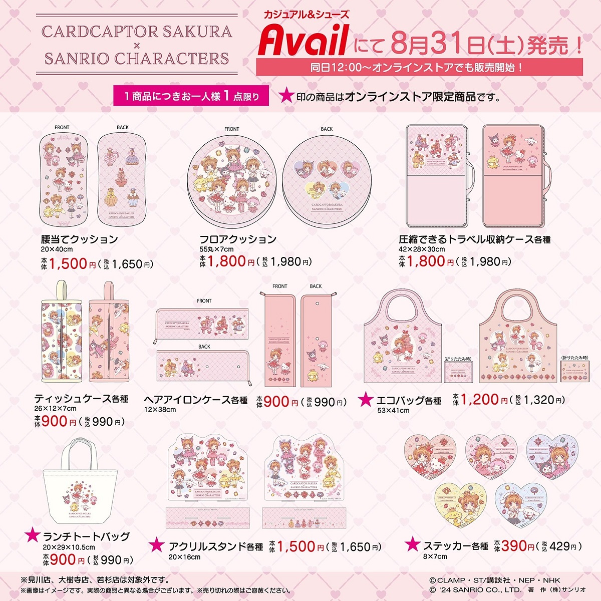 カードキャプターさくら×サンリオキャラクターズ