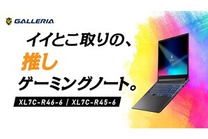 GALLERIA、240Hzディスプレイを採用したCore Ultra 7 155H搭載ゲーミングノート