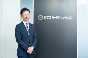 テレホンカードからキャッシュレス決済へ - NTTカードソリューションの“いま”