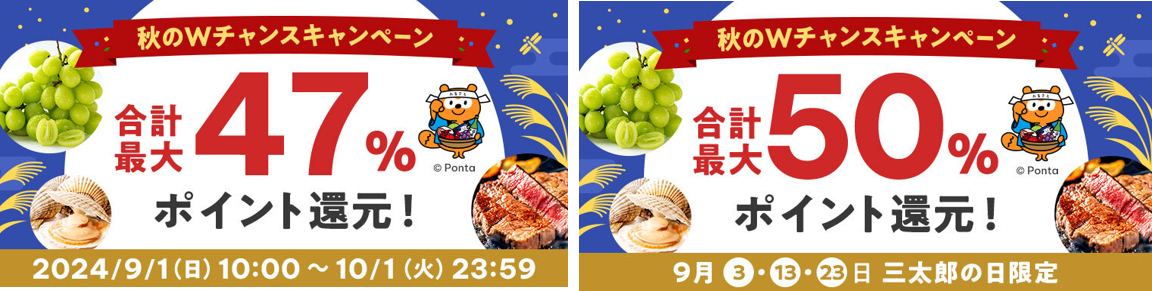 au PAY ふるさと納税 秋のWチャンスキャンペーン