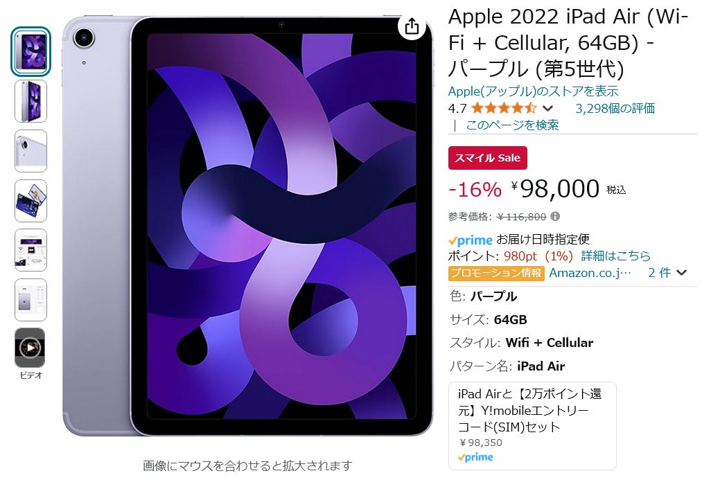 Amazon得報】第5世代iPad Airが16%オフの98,000円！ 第6世代iPad Proも16%オフ中！ | マイナビニュース