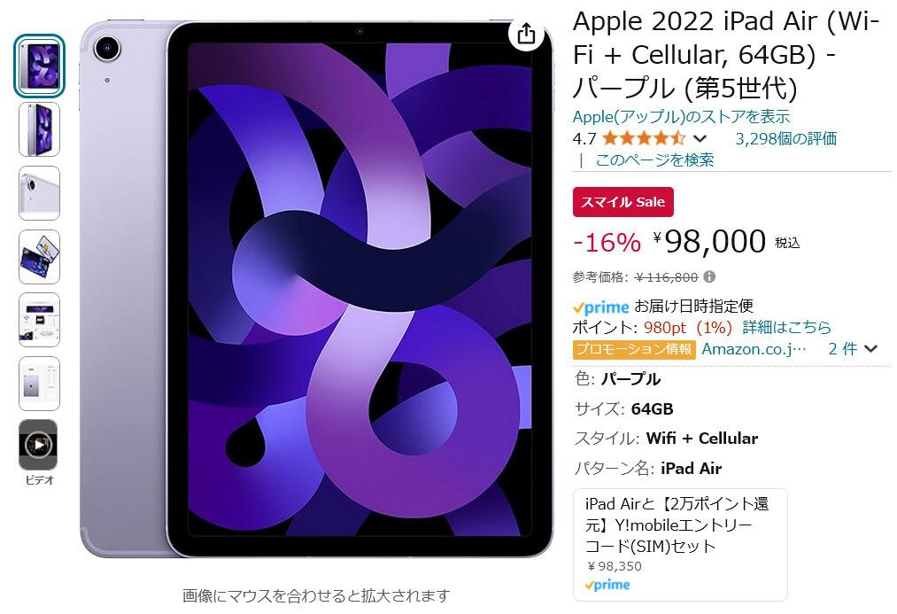 iPad air 第5世代 wifi cellular 抹香臭い 64GB