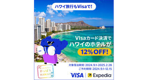 Visaカードで決済するとハワイのホテルが12%オフに! エクスペディアと協業でキャンペーン開始