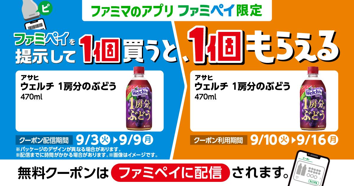 お得】ファミマ「1個買うと、1個もらえる」9月3日スタートの対象商品は? - 「アサヒ ウィルキンソン タンサン エクストラ」がもらえるぞ! |  マイナビニュース