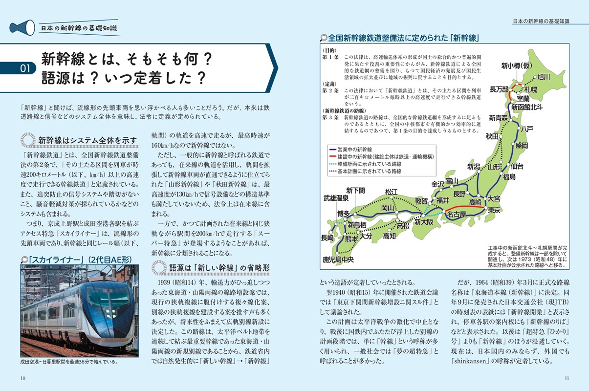 新幹線全10路線120駅の成立ち解説『地図で読み解く 日本の新幹線』 | マイナビニュース