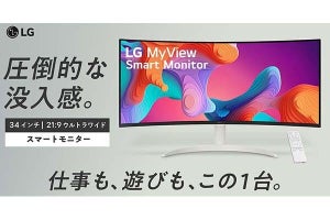 34型ウルトラワイドの「LG MyView Smart Monitor」、Makuakeで先行販売開始