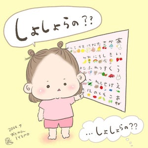 【これは難解】1歳の娘が話す言葉「しょしょらの」に混乱する母。まさかの答えに「癒される」「うーんカワイイ!」と反響呼ぶ