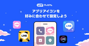 【緑だけじゃない】「LINEアプリ」のアイコンが選べるようになりました! プレミアム会員は種類も豊富