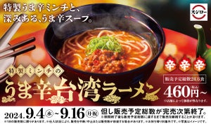 スシローから名古屋名物「台湾ラーメン」が初登場! 「特製ミンチのうま辛台湾ラーメン」を販売