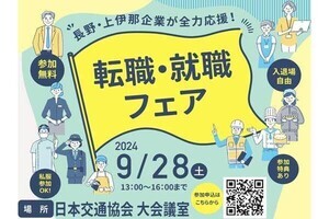 長野・上伊那で働きたい、生活したい希望者向けのイベントが開催