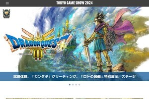 【TGS2024】スクエニが特設サイト公開、ブースではHD-2D版『ドラクエ3』などの試遊台を用意