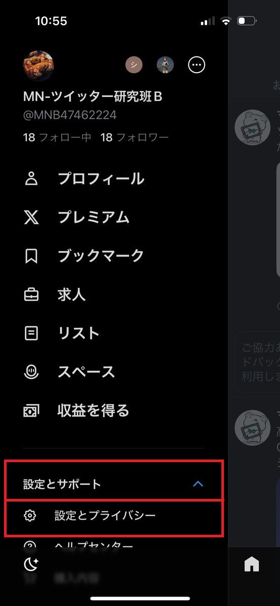 X/Twitterアプリから「鍵垢」にする方法（iPhone/Android向け）-1