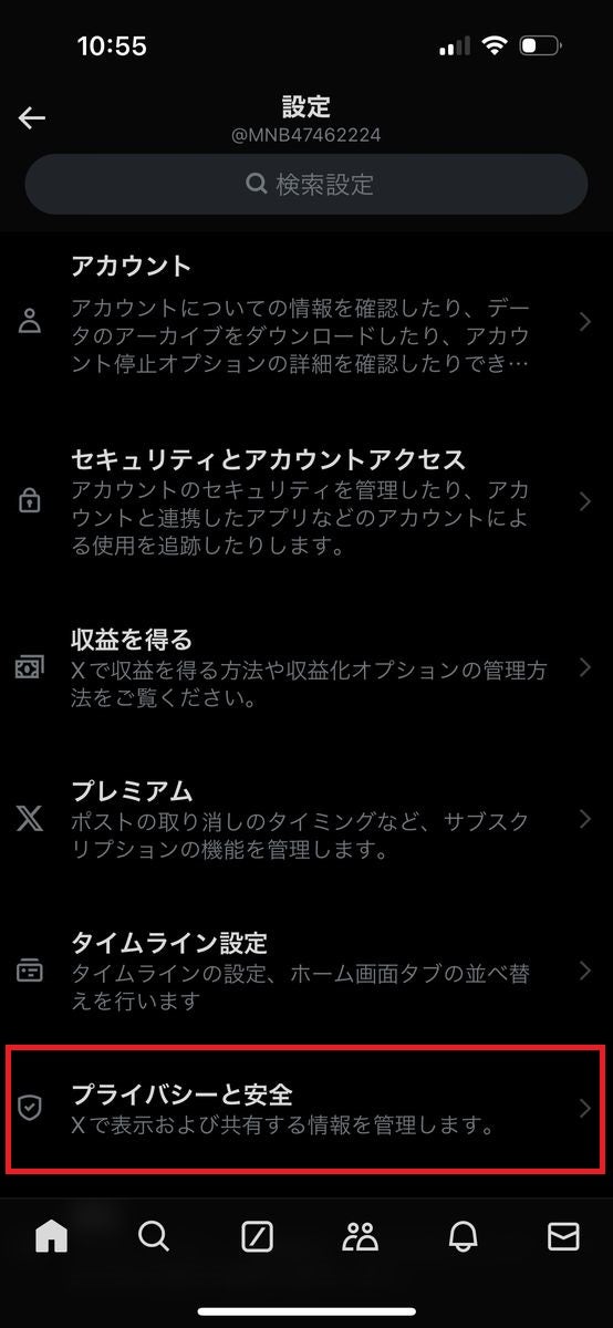 X/Twitterアプリから「鍵垢」にする方法（iPhone/Android向け）-2