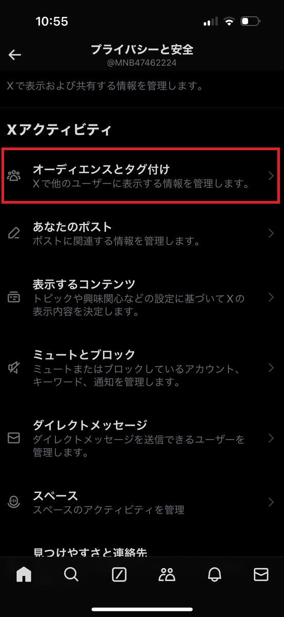 X/Twitterアプリから「鍵垢」にする方法（iPhone/Android向け）-3