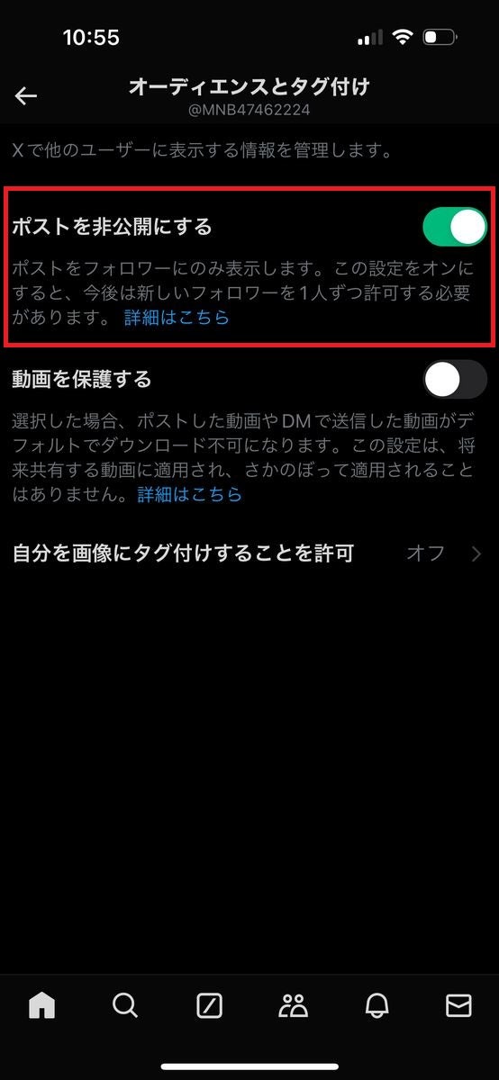 X/Twitterアプリから「鍵垢」にする方法（iPhone/Android向け）-4