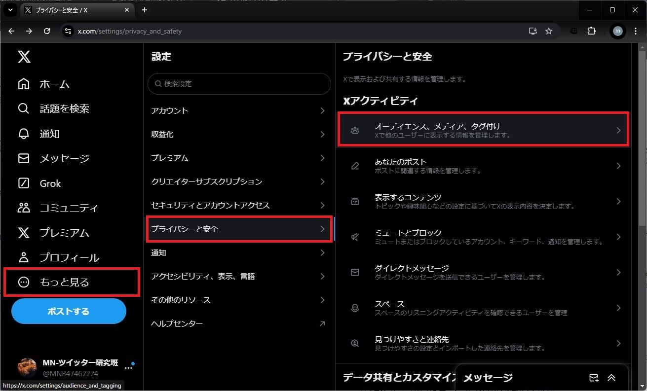 ブラウザ版X/Twitterから「鍵垢」にする方法（PC向け）-1