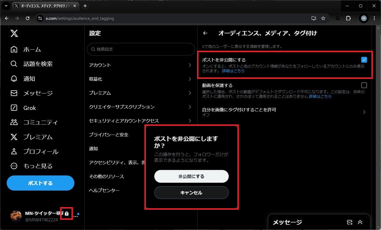 ブラウザ版X/Twitterから「鍵垢」にする方法（PC向け）-2