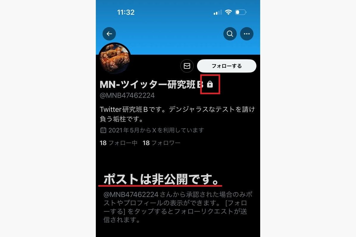 X/Twitterではアカウント自体を非公開にできない