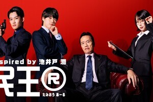 なにわ男子・大橋和也「よっしゃー!」と出演に喜び　あの・山時聡真と『民王R』出演