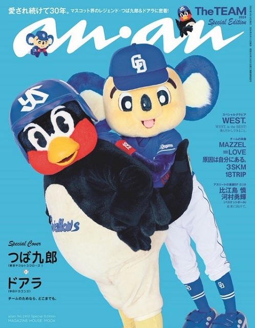 anan「つば九郎&ドアラ」