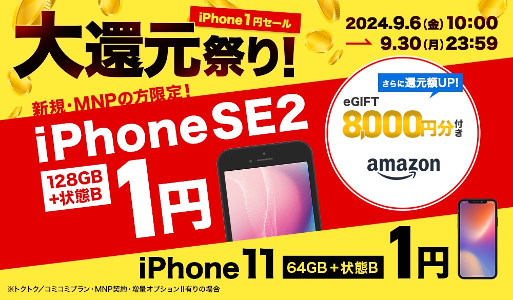 ゲオモバイル UQ mobile