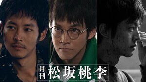 松坂桃李の”妄想”原案を松居大悟、沖田修一、齊藤工が松坂主演で映像化