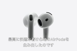 “最高のオープンイヤーAirPods 4”登場、ノイキャン付きも