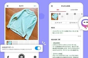 最短3タップで出品完了、メルカリ「AI出品サポート」開始