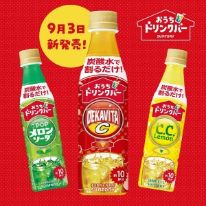 サントリー『おうちドリンクバー』にまさかの「デカビタC」登場 - 自分好みの味・量に気軽にカスタマイズ