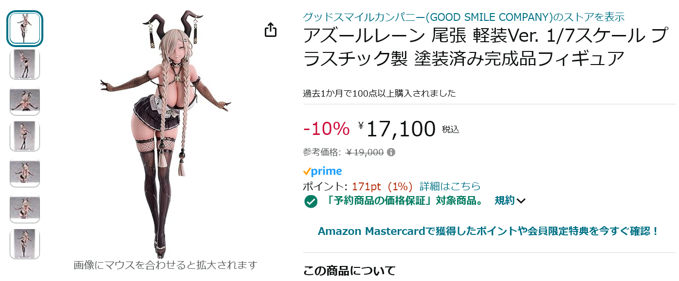 【Amazon得報】アズレン「尾張」の"目が離せない軽装"フィギュアが10%オフの17,100円で予約受付中