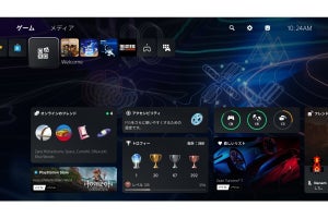 PS5アップデート、画面をカスタマイズできる「Welcomeハブ」など新機能を順次配信