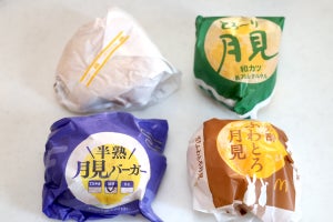 【月見戦争 2024】マクドナルド、ロッテリア、ケンタッキー、モスの「月見バーガー」を食べ比べてみた! 