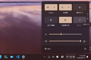 バージョン24H2で加わるタスクバー新機能 - 阿久津良和のWindows Weekly Report