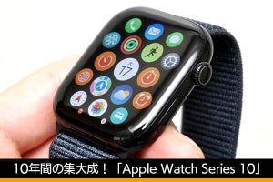 10年間の集大成「Apple Watch Series 10」　使って分かった“3つの頼もしさ”