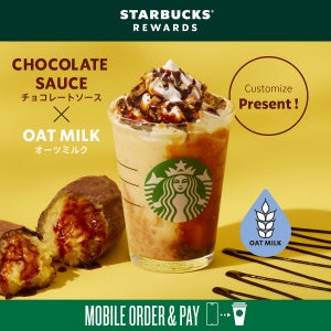 スタバ新作「焼きいもフラペチーノ」を追加料金なしカスタム! Mobile Order & Pay限定で実施